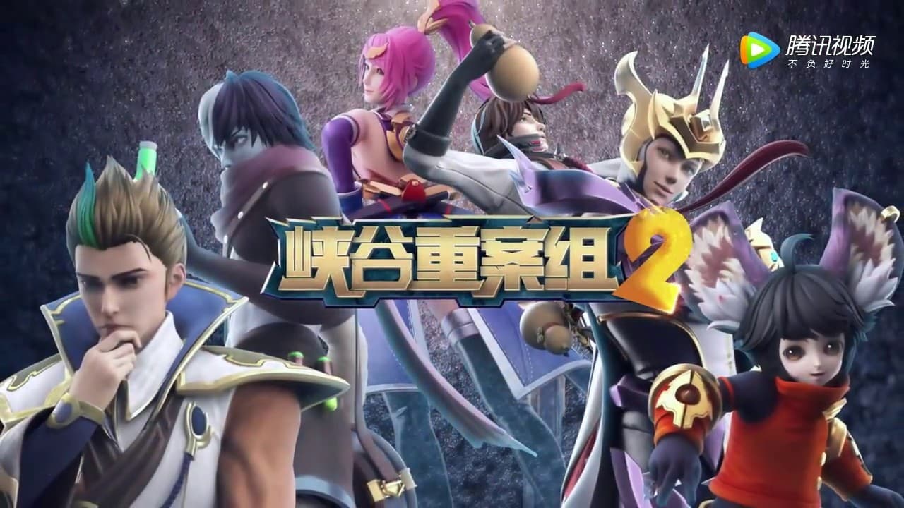 Xiagu Zhong An Zu 2nd Season