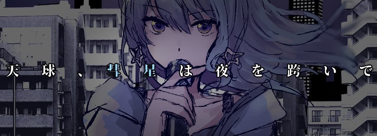 Tenkyuu, Suisei wa Yoru wo Mataide