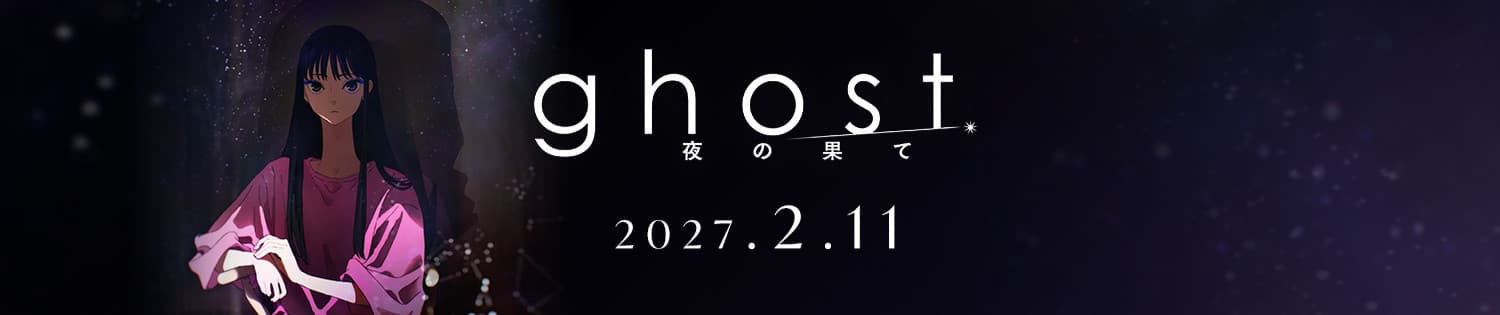 ghost／yoru no hate