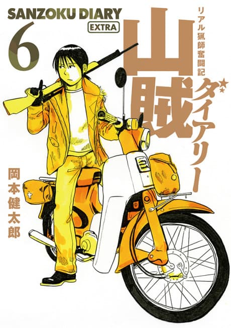 Sanzoku Diary