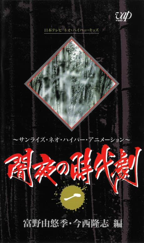 Yamiyo no Jidaigeki