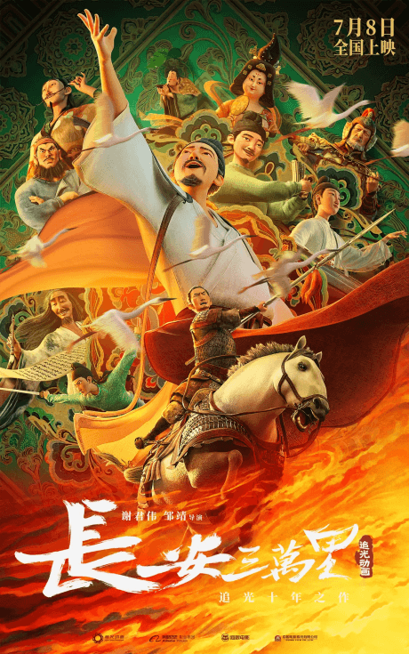 Chang'An 