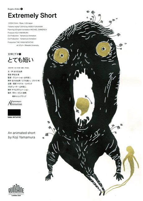 Totemo Mijikai