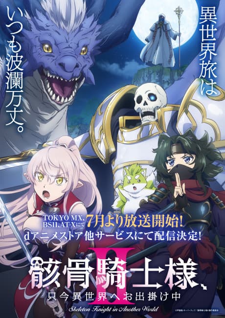 Gaikotsu Kishi-sama, Tadaima Isekai e Odekakechuu II