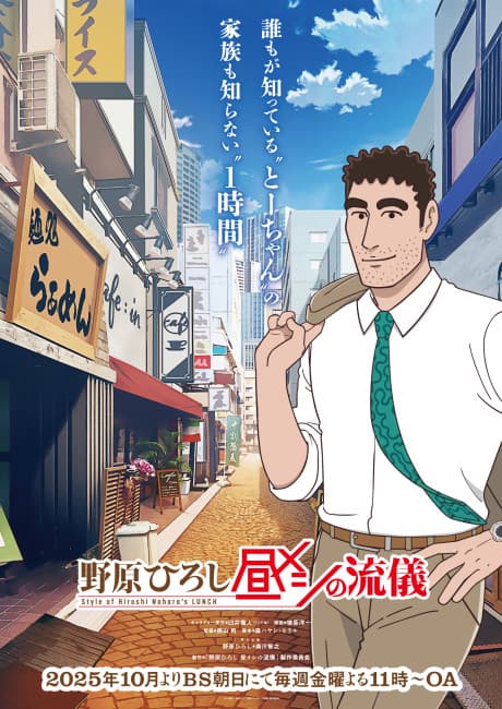 Nohara Hiroshi: Hiru Meshi no Ryuugi