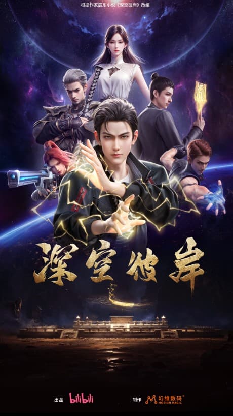 Shen Kong Bian