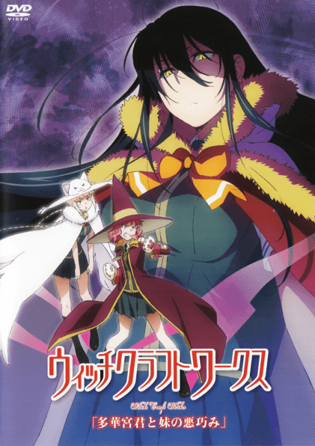 Witch Craft Works OVA