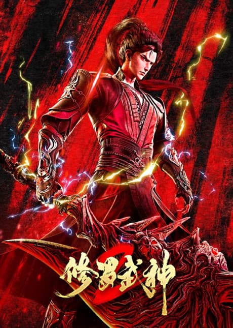 Xiuluo Wushen 2