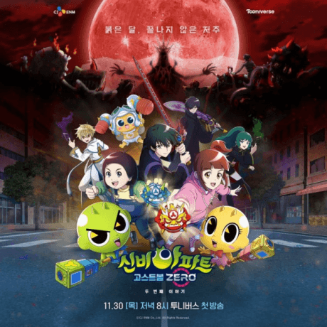 Sinbi Apateu: Ghost Ball ZERO - Du Beonjjae Iyagi