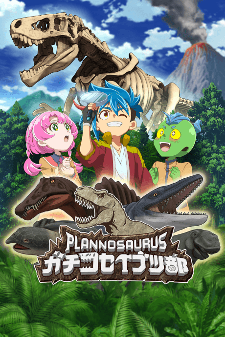Plannosaurus Gachi Koseibutsu-bu artwork