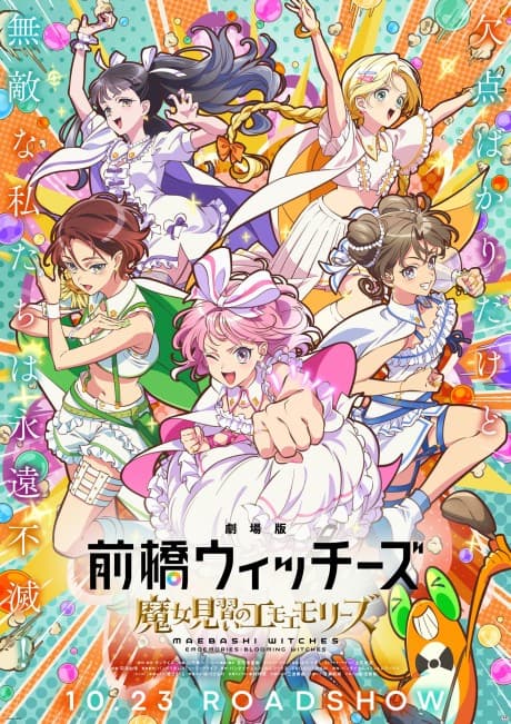Maebashi Witches: Majo Minarai no Emoemories