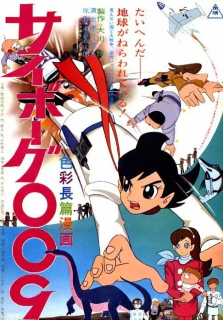 Cyborg 009 (Movie)