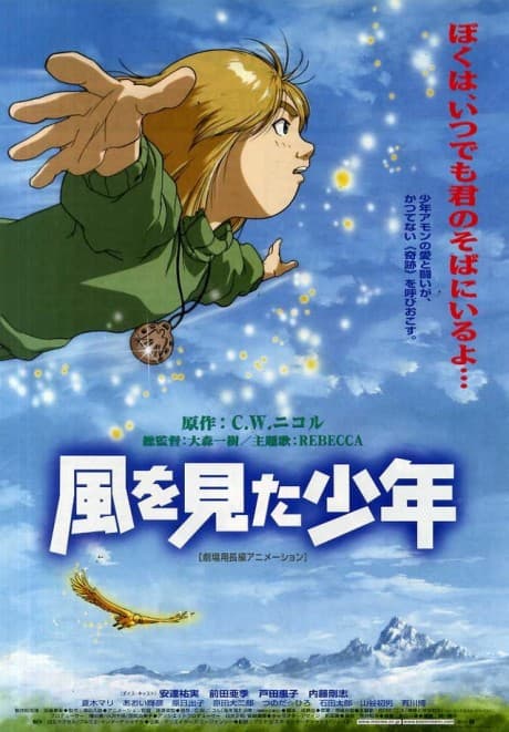 Kaze wo Mita Shounen