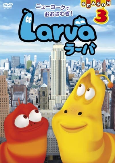 Larva in New York