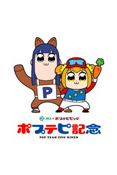 Poputepipikku Kinen