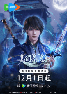 Renjian Zui Deyi 2