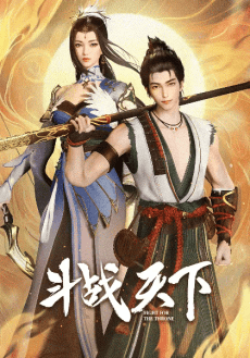 Douzhan Tianxia