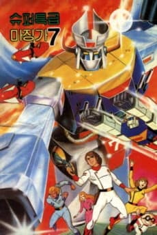 Super Express Mazinger 7