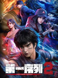 Diyi Xulie 2