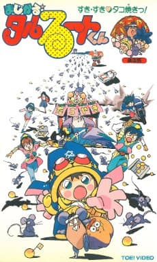 Magical★Taruruuto-kun: Sukisuki♡Takoyaki!