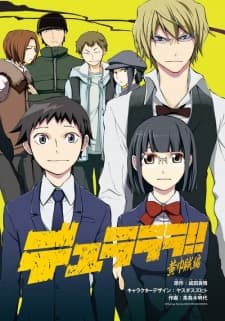 Durarara!!: Kokinzoku-hen