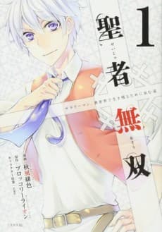 Seija Musou: Salaryman, Isekai de Ikinokoru Tame ni Ayumu Michi