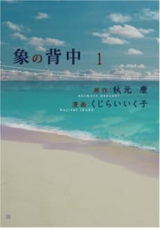Zou no Senaka