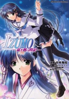 IZUMO: Takeki Tsurugi no Senki