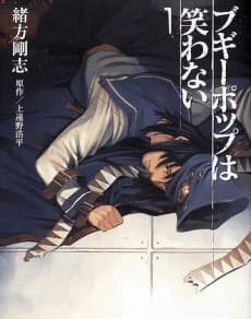 Boogiepop wa Warawanai