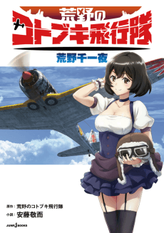 Kouya no Kotobuki Hikoutai: Kouya Senichiya