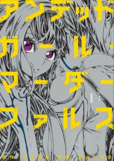 Undead Girl Murder Farce  