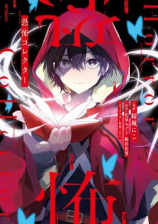 Kyoufu Collector