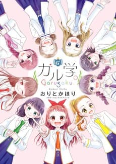 Garugaku.