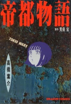 Teito Monogatari: Tokio Wars