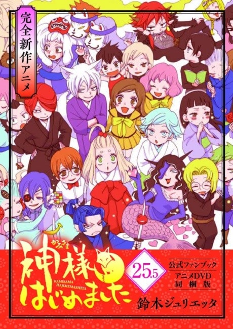 Kamisama Hajimemashita: Kamisama, Shiawase ni Naru
