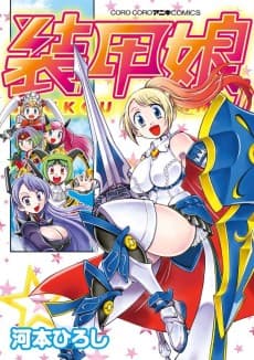 Soukou Musume