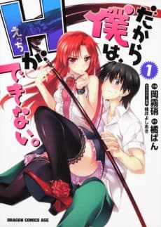 Dakara Boku wa, H ga Dekinai.